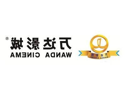 万达影城