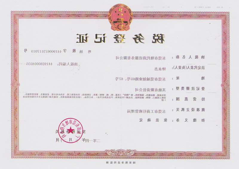税务登记-地税