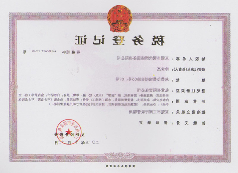 税务登记证-国税