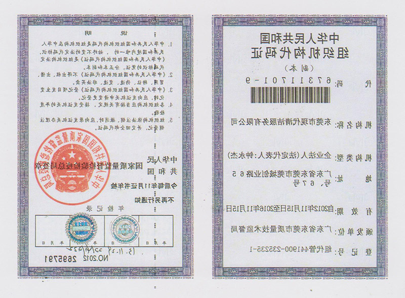 构造布局代码证