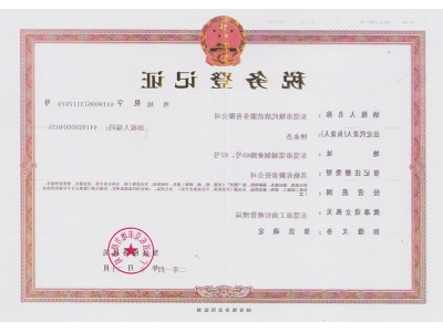 税务登记-地税