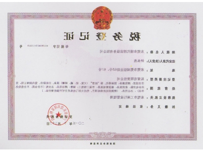 税务登记证-国税