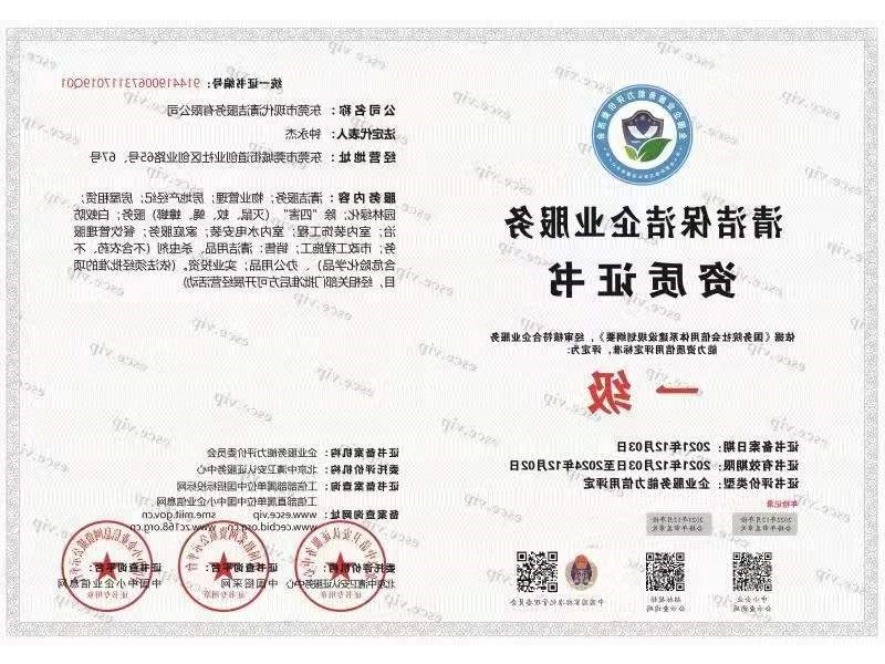 清洁保洁资质证书