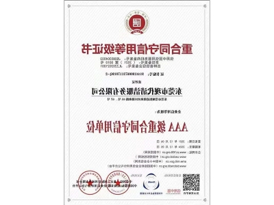 重合同守信用等级证书
