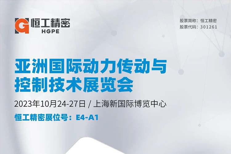 展会预告 | 星空体育官方网站,星空体育精密邀您相约PTC2023亚洲动力传动展！